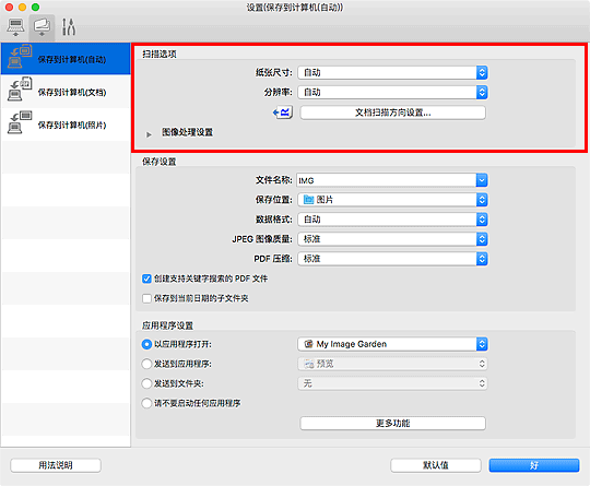 插图:设置对话框